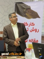 به مناسبت هفته پژوهش و فناوری، با حضور دکتر مسلمان یزدی برگزار شد:

کارگاه آموزشی روش تحقیق و مقاله نویسی در پردیس فاطمه الزهرا(س) یزد 5