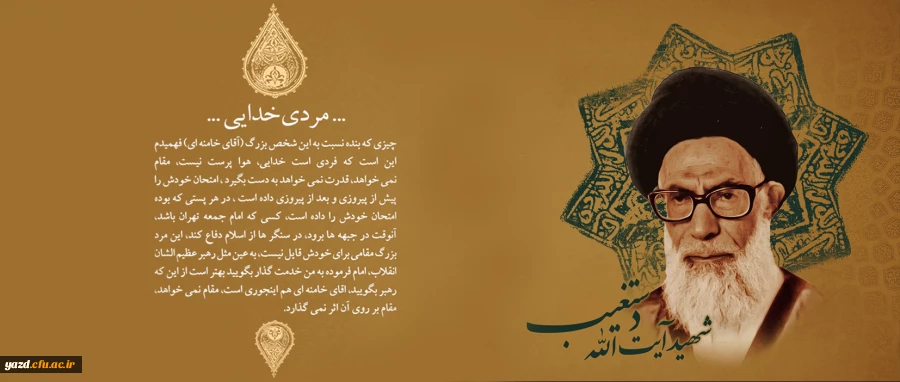 شهادت آیت الله دستغیب به دست منافقان(1360 ه ش)