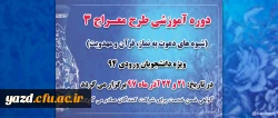 دوره آموزشی طرح معراج 3