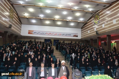 مراسم روز دانشجو، ویژه دانشجو معلمان پردیس فاطمه الزهرا(س) دانشگاه فرهنگیان یزد