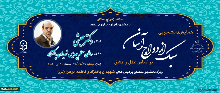 همایش سبک ازدواج آسان بر اساس عقل وعشق برگزار شد