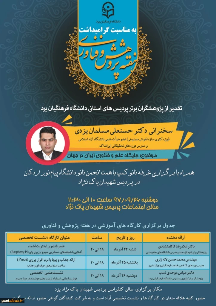 برنامه هفته پژوهش وفناوری دانشگاه فرهنگیان 3