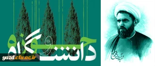 شهادت آیت الله دکتر محمد مفتح (1358 ه ش)