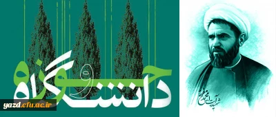 شهادت آیت الله دکتر محمد مفتح (1358 ه ش)