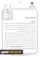 برگزاری اولین همایش ملی اقتصاد آموزش و پرورش با محوریت مدیریت منابع انسانی و مالی
 2