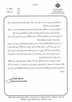 برگزاری اولین همایش ملی اقتصاد آموزش و پرورش با محوریت مدیریت منابع انسانی و مالی
 2