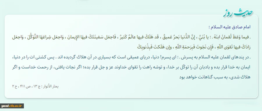 در پندهاى لقمان علیه السلام به پسرش ـ : اى پسرم...