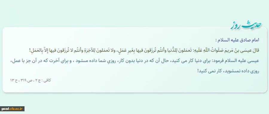 عیسى علیه ‏السلام فرمود: براى دنیا کار مى کنید...