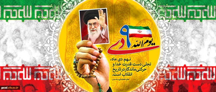 دی روز بصیرت و میثاق امت با ولایت