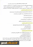 قابل توجه قبول شدگان دانشگاه فرهنگیان در سال تحصیلی 98-97
 2