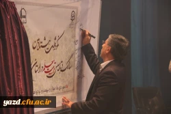 دانشگاه فرهنگیان یزد برگزار کرد:

مراسم نکوداشت یکصدمین سال تاسیس تربیت معلم در ایران و هشتادمین سالگرد تاسیس آن در استان یزد 
 10