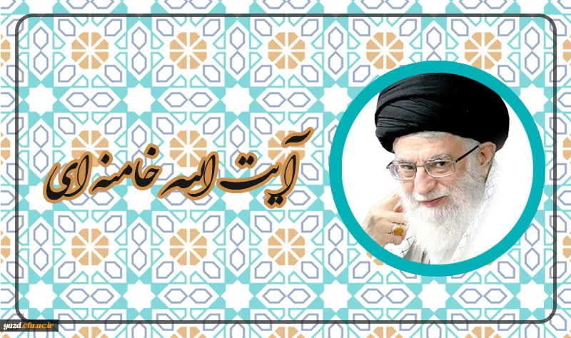 آیت الله العظمی خامنه ای مدظله العالی