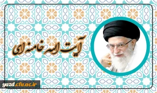 آیت الله العظمی خامنه ای مدظله العالی