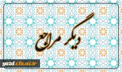 آیت عظام: وحید خراسانی، صافی، نوری همدانی