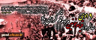 قیام خونین مردم قم (1356 ه ش)