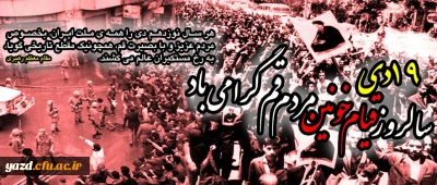 قیام خونین مردم قم (1356 ه ش)