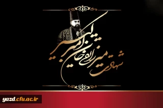 شهادت میرزا تقی خان امیرکبیر (1230 ه ش)