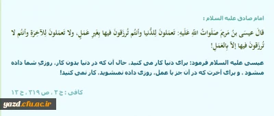 عیسى علیه ‏السلام فرمود: براى دنیا کار مى کنید...