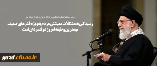 رسیدگی به مشکلات معیشتی مردم به ویژه قشرهای ضعیف مهمترین وظیفه امروز دولتمردان است