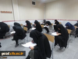 گزارش تصویری از برگزاری امتحانات دی ماه 97 در پردیس فاطمه الزهرا (س) یزد 5