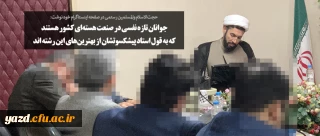 جوانان تازه نفسی در صنعت هسته ای کشور هستند که به قول استاد پیشکسوتشان از بهترین های این رشته اند