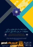 فراخوان همایش ملی بومی سازی تحقیقات در توسعه علمی کشور

 2