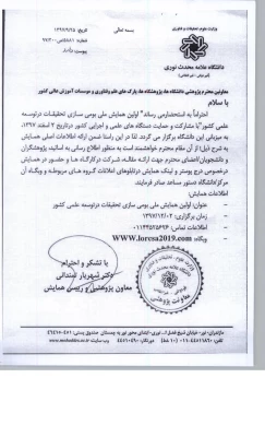 فراخوان همایش ملی بومی سازی تحقیقات در توسعه علمی کشور

 2