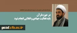 در حوزه قرآن باید فعالیت جهادی و انقلابی انجام شود