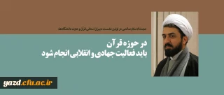 در حوزه قرآن باید فعالیت جهادی و انقلابی انجام شود
