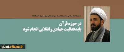 در حوزه قرآن باید فعالیت جهادی و انقلابی انجام شود