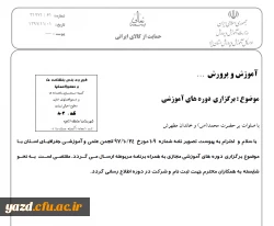 برگزاری دوره های آموزشی مجازی
 2