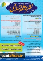 فراخوان همایش نظریه علم اسلامی و کاربست آن در نظام آموزش و پرورش
 2