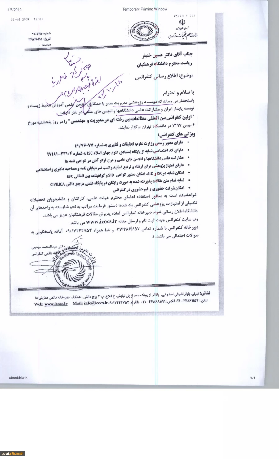 فراخوان اولین کنفرانس بین المللی مطالعات بین رشته ای

 2