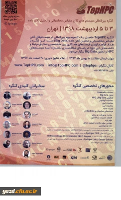 فراخوان کنگره بین المللی سیستم های کلان داده و کلان مقیاس محاسباتی