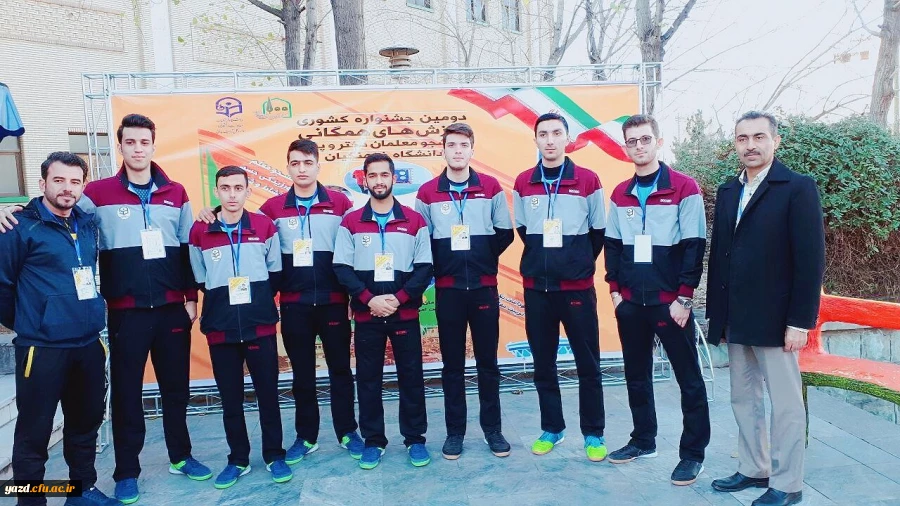 کسب مقام پنجم تیم  پردیس شهیدان پاک نژاد در جشنواره کشوری ورزش های همگانی دانشگاه فرهنگیان 

 2