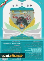 برگزاری همایش ملی با عنوان تربیت معلم ایران: دیروز، امروز 
 2