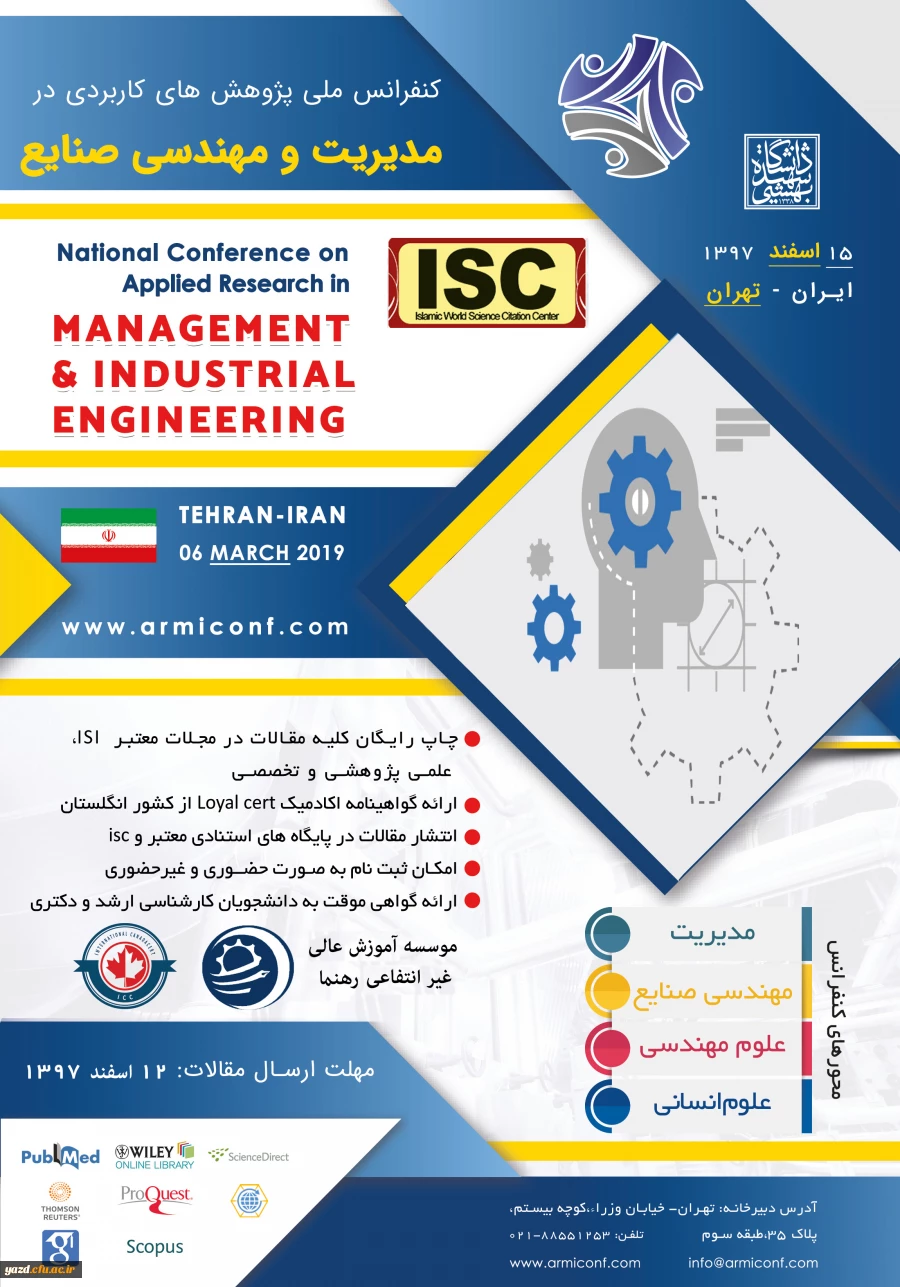 فراخوان " کنفرانس ملی پژوهش های کاربردی در مدیریت و مهندسی صنایع " 
 2