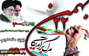 22 بهمن ماه97