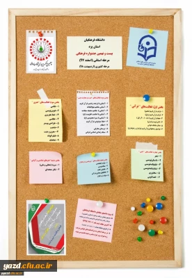 بیست و نهمین جشنواره فرهنگی ، هنری