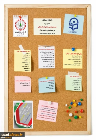 بیست و نهمین جشنواره فرهنگی ، هنری