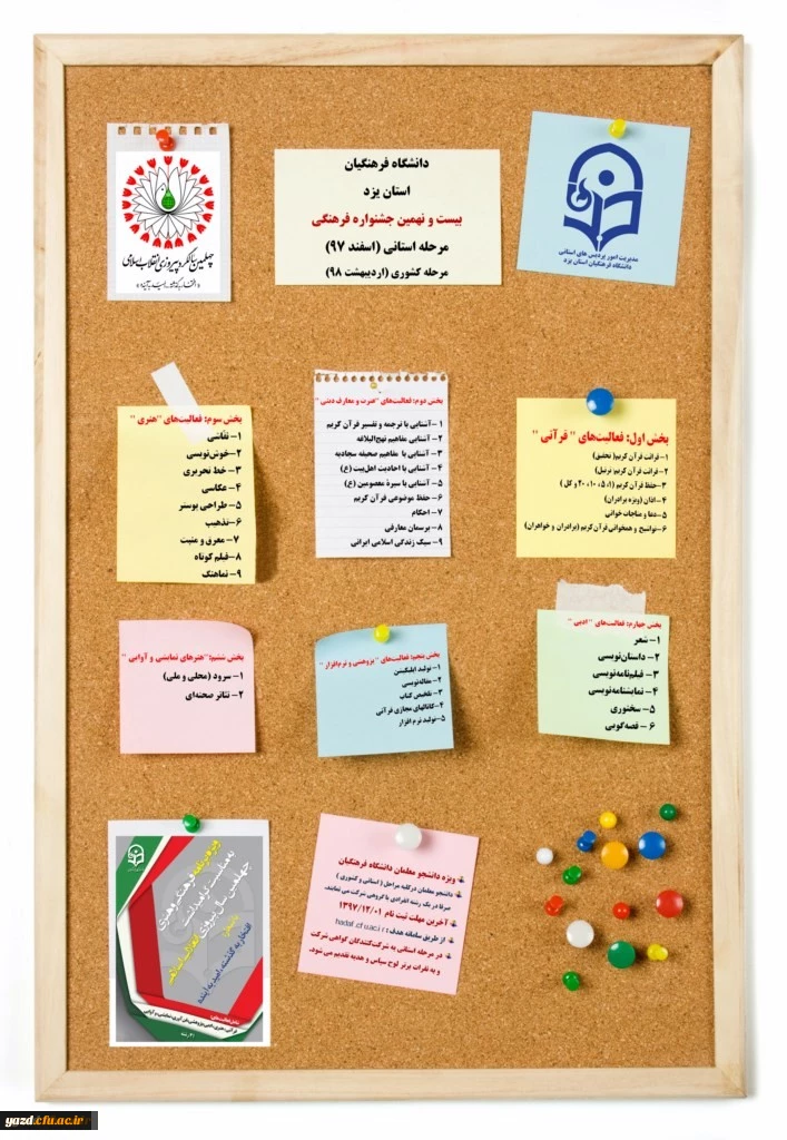 بیست و نهمین جشنواره فرهنگی ، هنری
 2