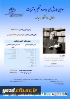 فراخوان سومین همایش ملی جامعه و تعلیم و تربیت

با موضوع: اخلاق، دانشگاه و جامعه
 2