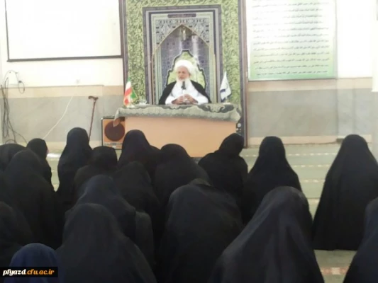 حضور حضرت آیت الله ناصری امام جمعه یزد ونماینده ولی فقیه در پردیس فاطمه الزهرا(س) یزد
 2