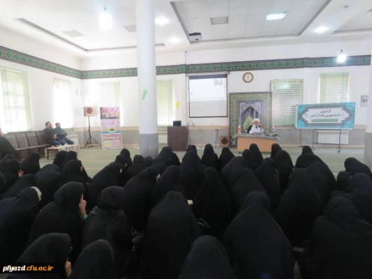 حضور حضرت آیت الله ناصری امام جمعه یزد ونماینده ولی فقیه در پردیس فاطمه الزهرا(س) یزد
 2