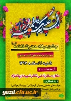 جشن میلاد حضرت فاطمه (س)