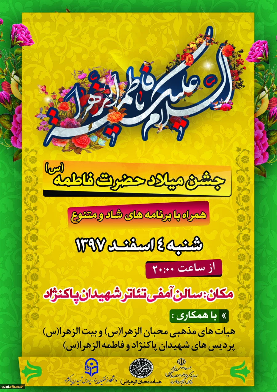 جشن میلاد حضرت فاطمه (س)