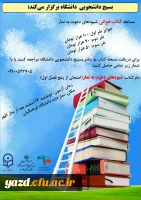 مسابقه کتاب خوانی شیوه های دعوت به نماز