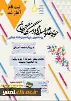 حوزه علوم اسلامی دانشگاهیان