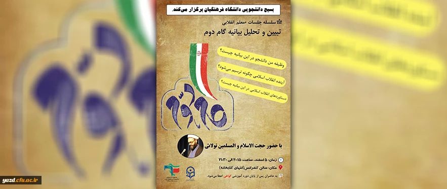 تبیین و تحلیل بیانیه گام دوم