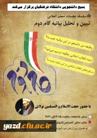 تبیین و تحلیل بیانیه گام دوم